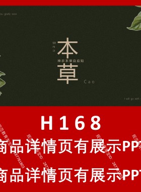 H168绿色植物古风PPT设计模板卡通简约复古文艺潮流中国风马