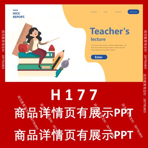 H177卡通教师说课古风PPT设计模板卡通简约复古文艺潮流中国风马