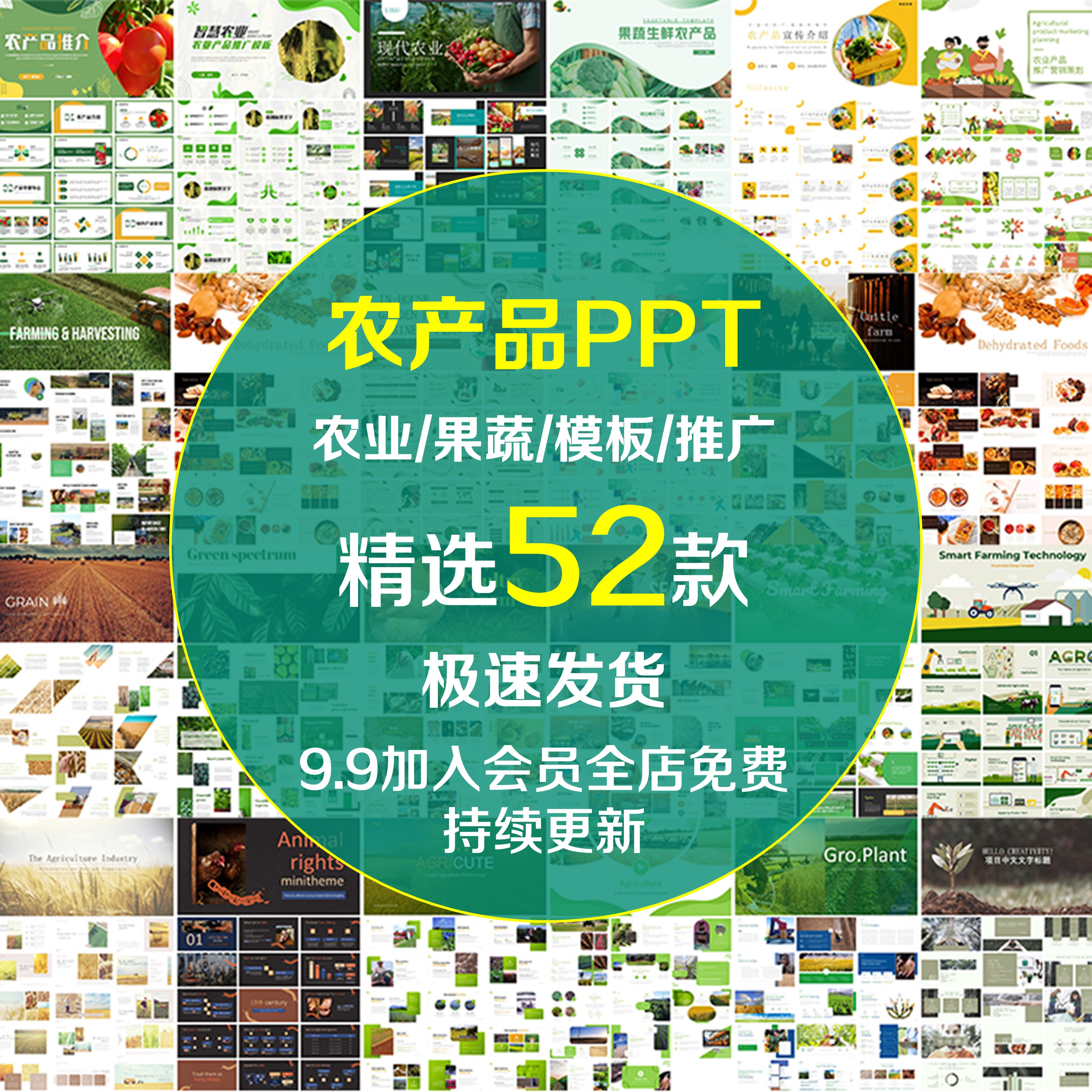 m10助农业ppt模板四川土特产云南助农产品ppt推广果蔬农民特色