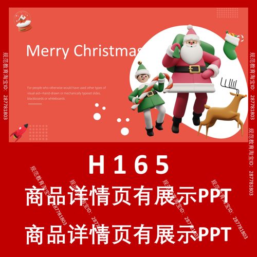 H165圣诞节3D古风PPT设计模板卡通简约复古文艺潮流中国风马