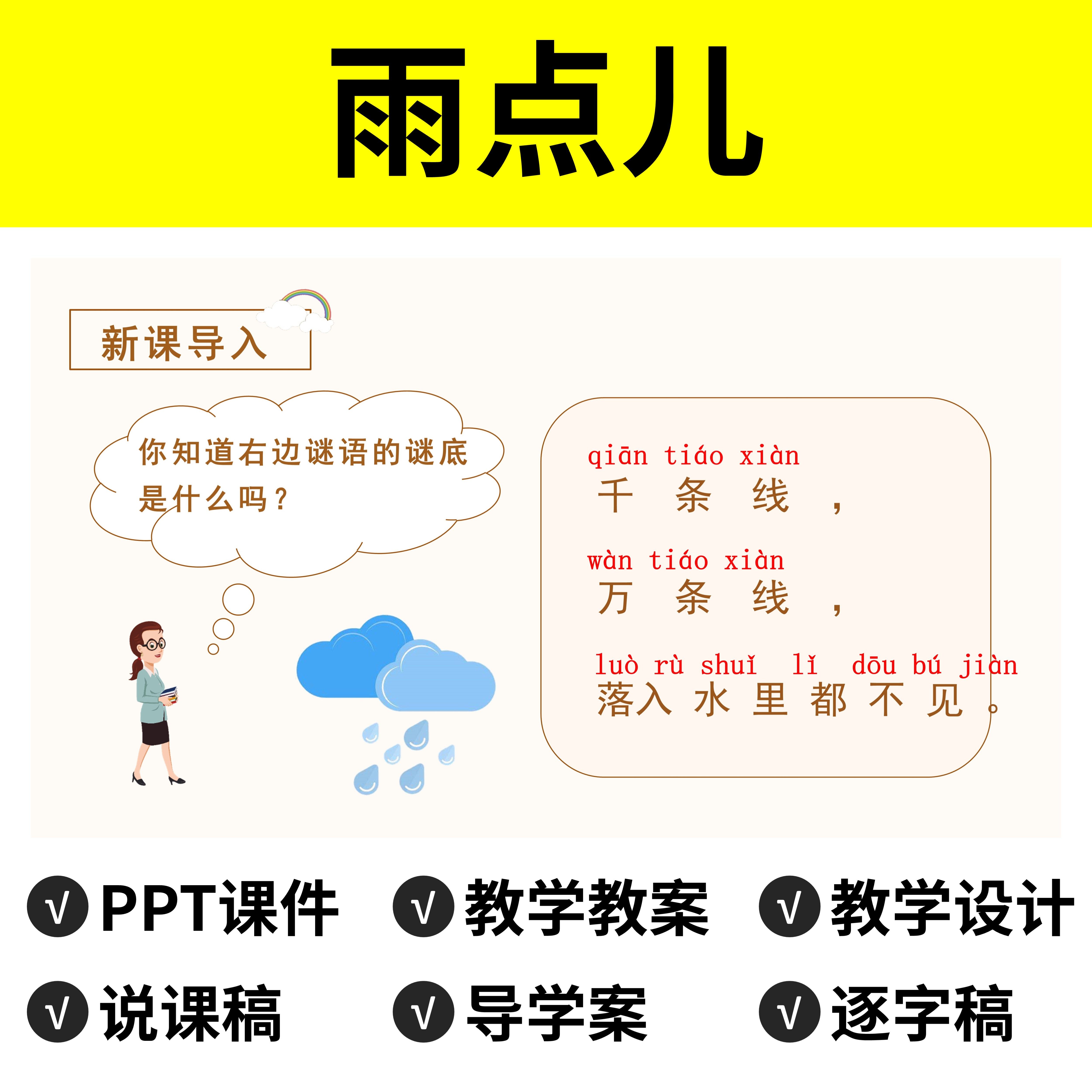 p134雨点儿ppt公开课件教案说课稿逐字稿导学案教学设计反思语文