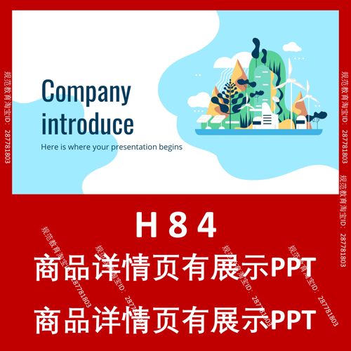 H84蓝色插画古风PPT设计模板卡通简约复古文艺潮流中国风马卡龙抽