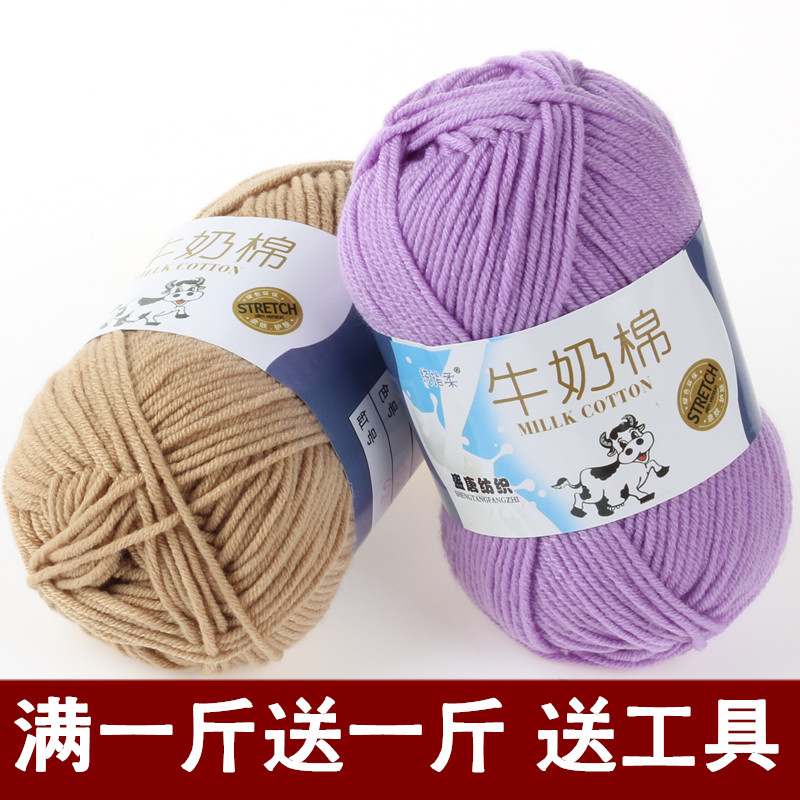 宝宝毛线5股牛奶棉中特价包邮