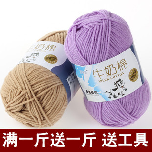 宝宝毛线5股牛奶棉中粗毛线纯棉线手编钩针线围巾线特价 包邮