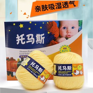 宝宝线儿童羊毛线手工编织进口澳毛勾帽子围巾毛线 三利托马斯正品