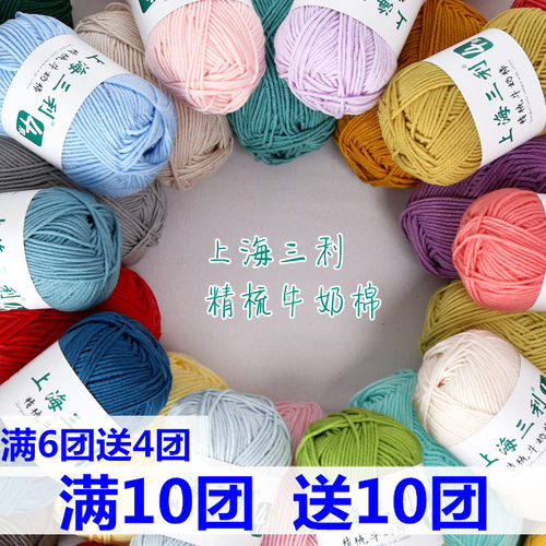 上海三利4股牛奶棉毛线团手工钩针编织diy玩偶宝宝线精梳四股棉线