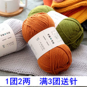 6股牛奶棉毛线团中粗线球勾拖鞋 帽子diy毛线手工编织材料包围巾线