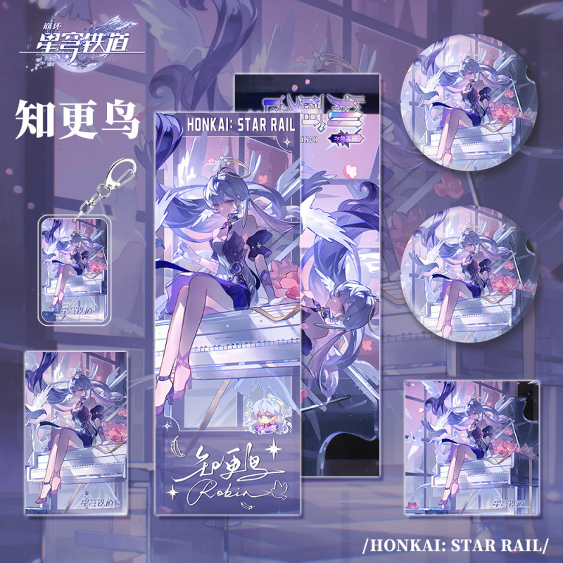 星穹铁道游戏周边知更鸟人物钥匙