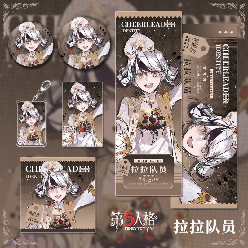第五人格游戏周边拉拉队员人物钥