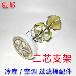 二芯支架D-48干燥过滤器桶筒固定支架空调冷库吸气回气滤网SF-48