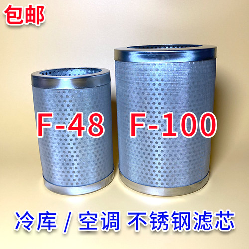 冷库空调不锈钢滤芯F-48F-100
