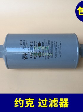 YORK约克中央空调引射机油约克干燥过滤器026-32839-000 SF-28H13
