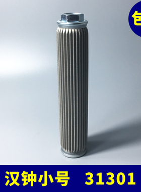 汉钟油过滤器空调汉中制冷螺杆机压缩机机油滤芯网内置小号31301