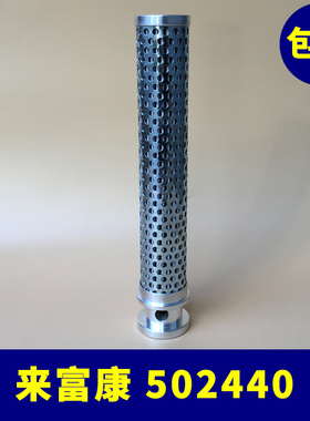 莱富康制冷螺杆机压缩机机油滤芯内置油过滤器网中央空调502440