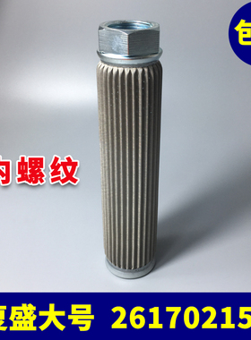 2617021551复盛油过滤器网制冷螺杆压缩机内置机油滤芯261702155