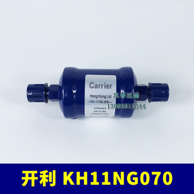 开利中央空调干燥过滤器KH11NG070冷媒过滤器离心冷水机19XL/19XR