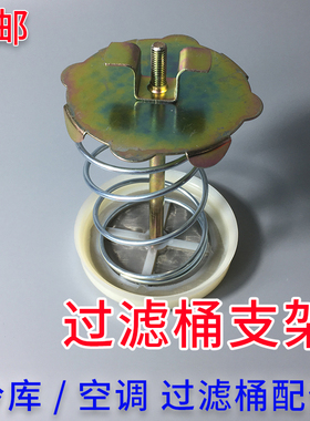 D-48空调冷库D48吸气回气干燥过滤器桶筒固定支架白色塑料滤网片