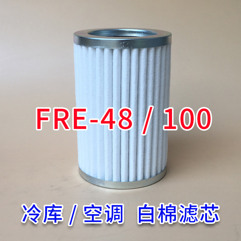 法斯克白棉FRE-48过滤芯