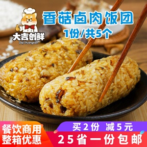 乐肴居香菇卤肉糯米饭团 营养早餐 速冻米汉堡早点半成品早饭商用