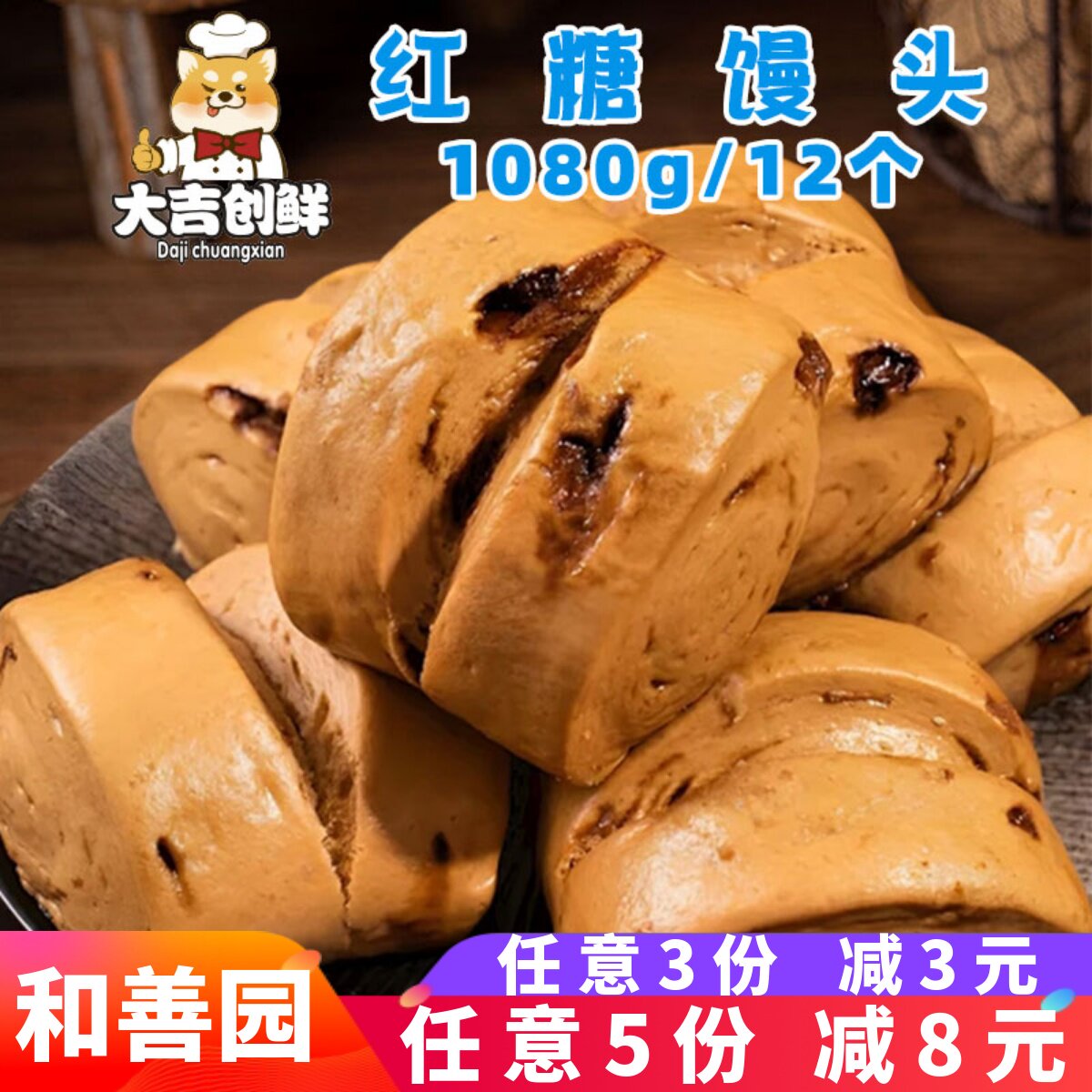 和善园红糖馒头粗粮早点杂粮主食图片