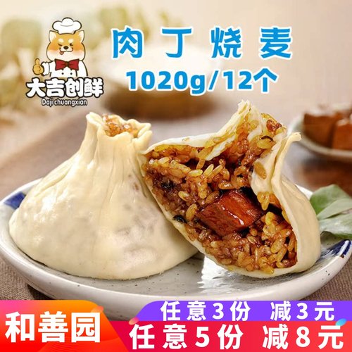 和善园肉丁烧卖营养早餐糯米速冻猪肉薄皮烧麦冷冻商用半成品手工 - 封面