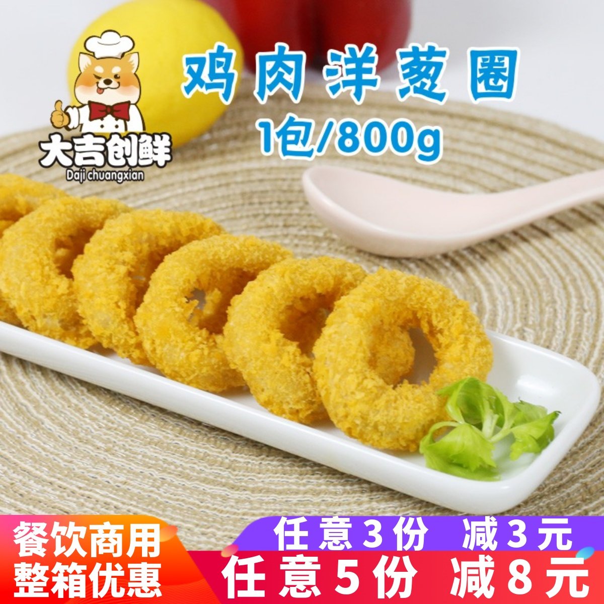 正大鸡肉洋葱圈鸡味圈油炸小吃儿童零食冷冻半成品酒店裹粉鸡肉圈