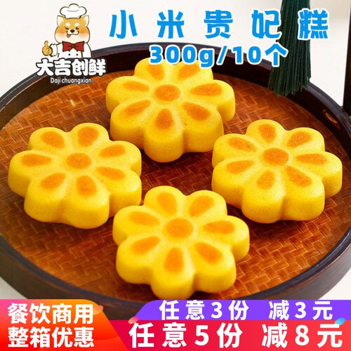标点小米贵妃糕鸡蛋糕花型早餐