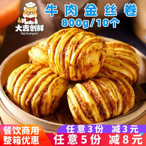 标点牛肉金丝卷银丝卷多肉花卷肉末馒头早餐粥铺速冻半成品商用