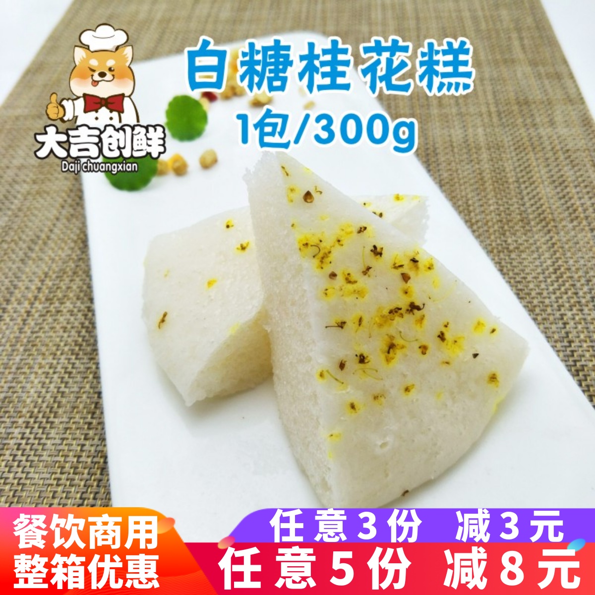 峰仔白糖桂花糕发糕传统手工速冻糕点糯米糕桂林小吃营养早餐点心