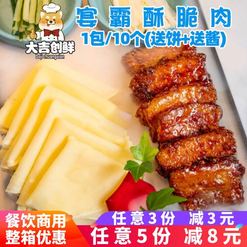 后田合宴霸酥脆肉炸酱脆皮五花肉