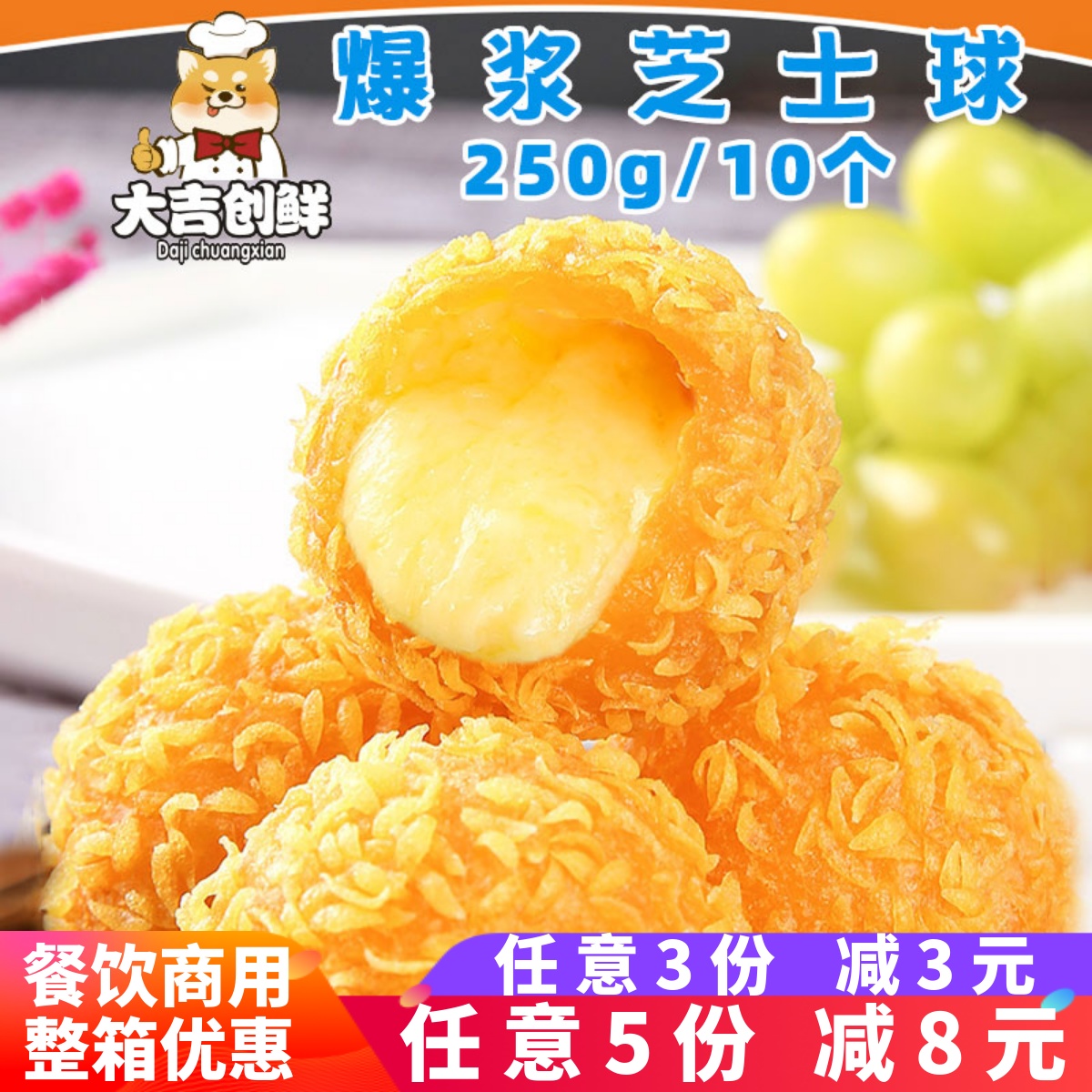 阿诺爆浆芝士球流心拉丝油炸小吃