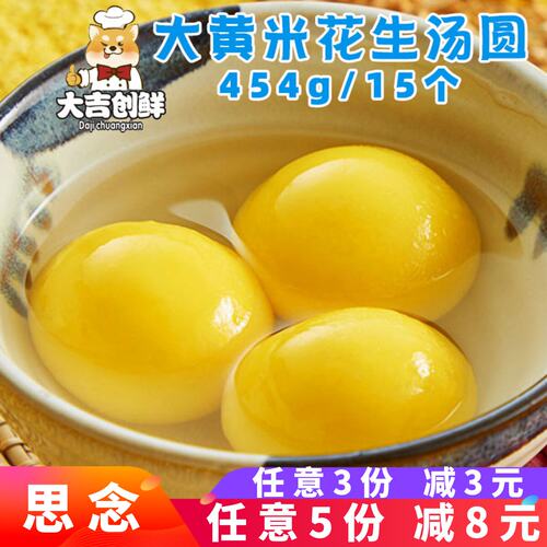 思念大黄米花生汤圆元宵甜品黑芝麻糯米大汤圆速冻冷冻半成品商用
