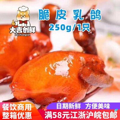 腌制冷冻半成品商用特色脆皮乳鸽