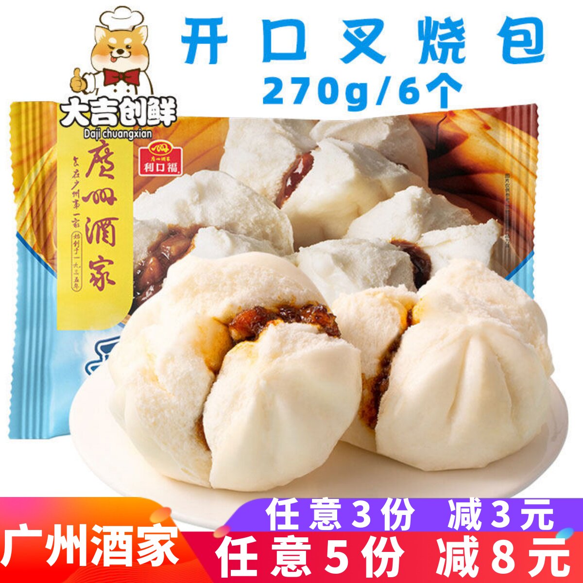 广州酒家利口福开口叉烧包广式早茶点心早餐肉包子冷冻半成品商用