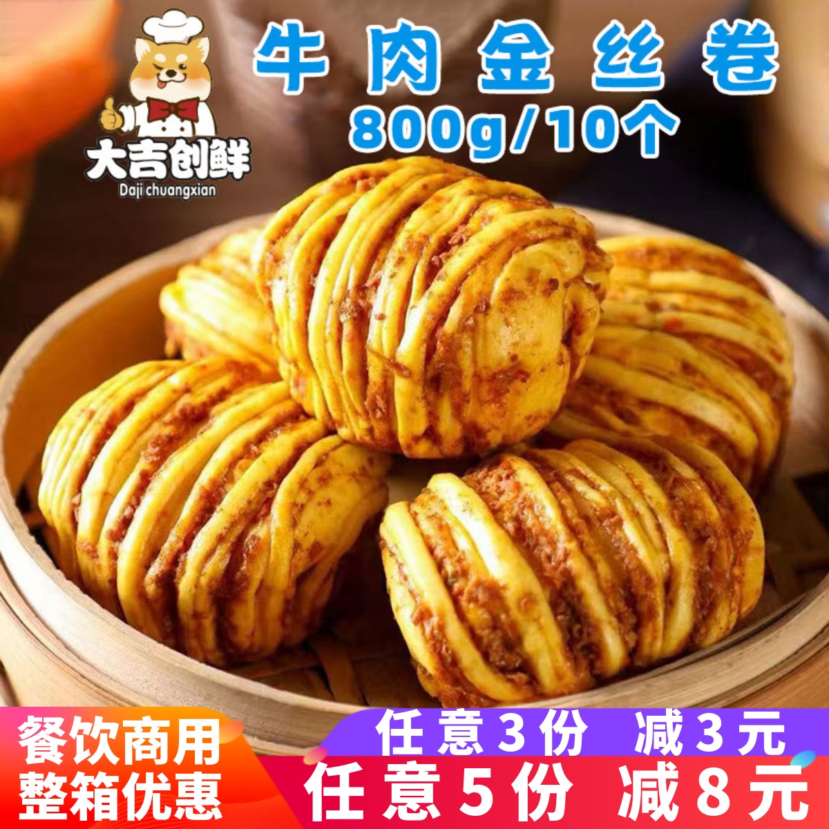 标点牛肉金丝卷银丝卷多肉花卷