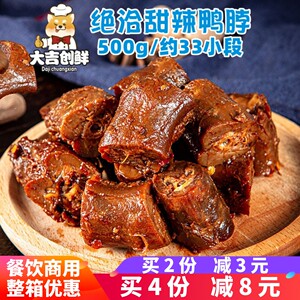 绝洽甜辣风味鸭脖凉菜零食 下酒菜鸭锁骨麻辣鸭翅中 卤味鸭掌商用