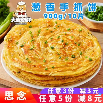 思念原味香葱味手抓饼早餐家庭装