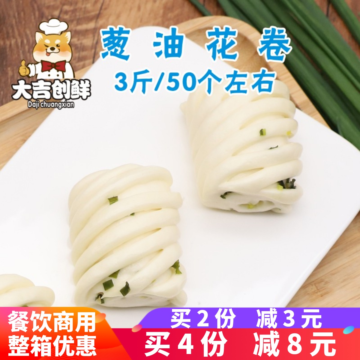 咸味包子早餐点心商用葱油花卷