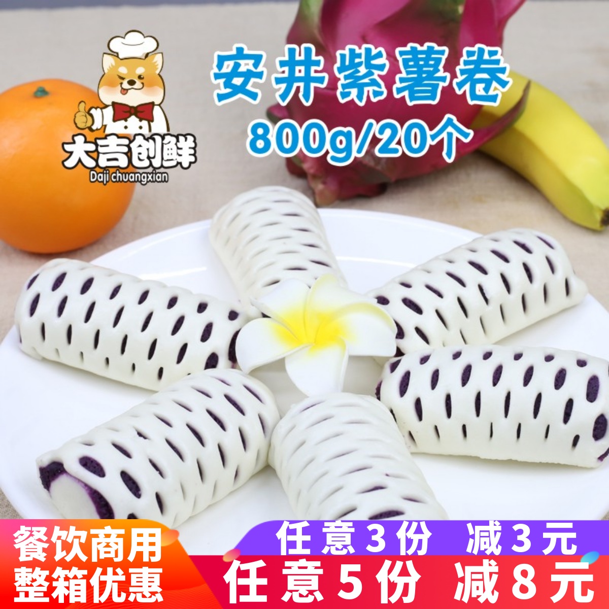 安井紫薯卷点心酒店餐厅面点儿童营养方便早餐馒头包子花卷自助餐