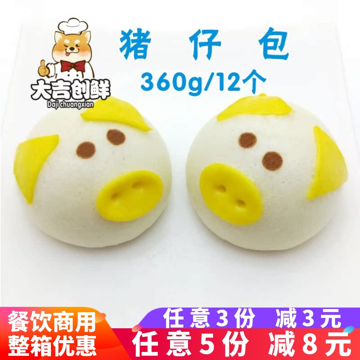猪头包卡通包奶黄馅小猪包子营养早餐儿童点心速冻食品360g12个装,粮油调味/速食/干货/烘焙,包点,淘宝优惠券,粉丝福利购,淘宝优惠卷