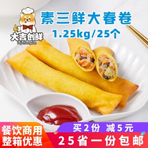 千味央厨素三鲜大春卷 金黄酥脆春卷油炸小吃 半成品速冻餐厅商用