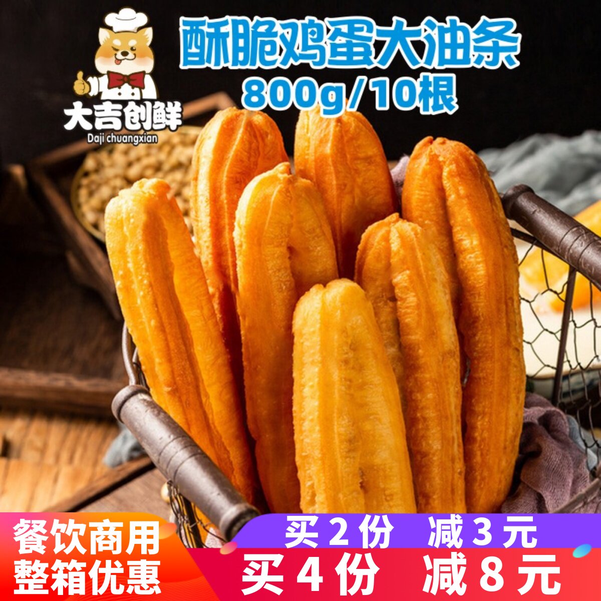 鸡蛋黄金脆皮大油条油炸小吃营养早餐空心油条速冻半成品早点商用