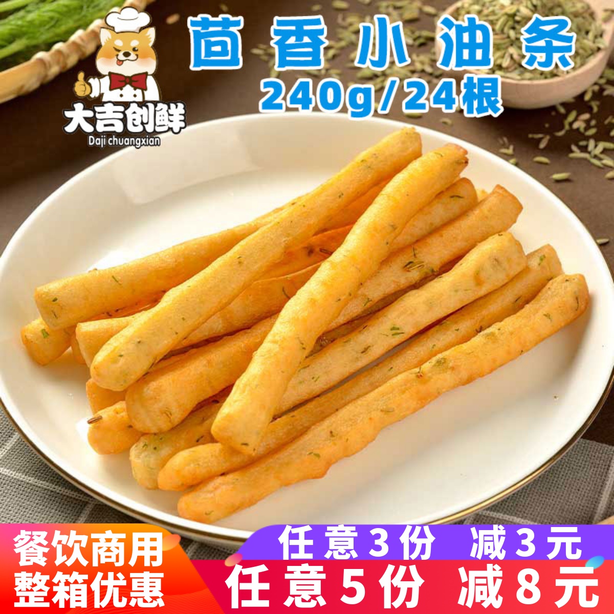 千味央厨茴香小油条冷冻半成品油炸儿童营养早餐迷你糍粑油条商用