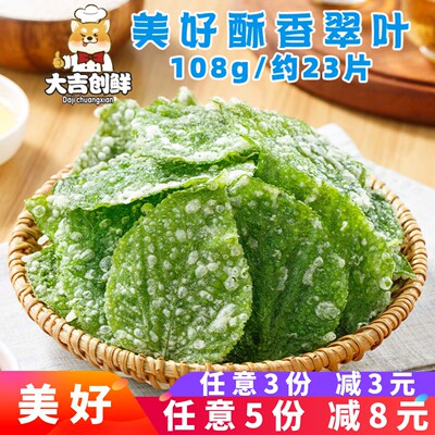 美好酥香翠叶裹粉油炸酥脆小吃