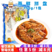 大满通海鲜拼盘海杂鱼海鱼组合去脏腌制酒店餐饮速冻半成品商用