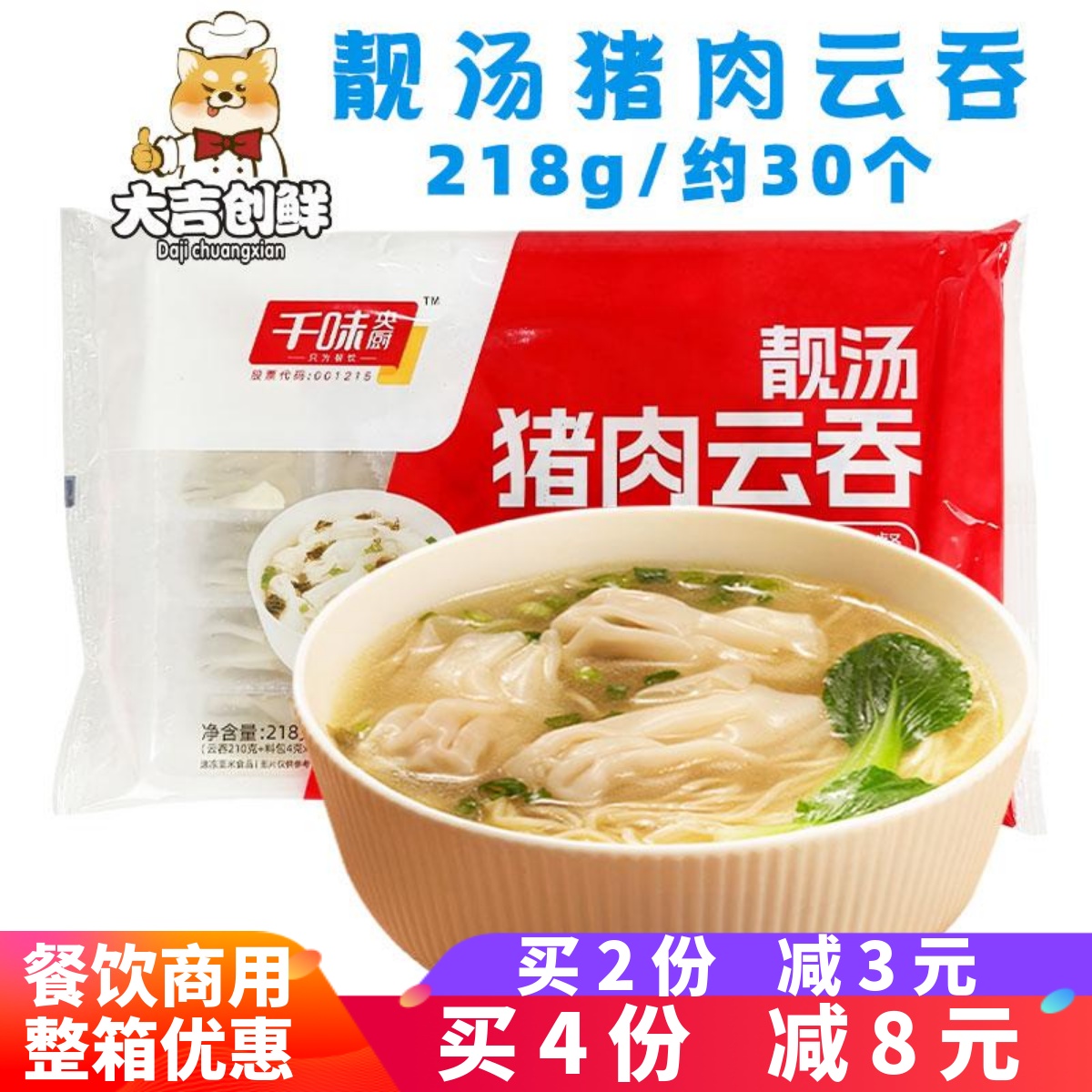 千味央厨靓汤猪肉云吞早餐馄饨