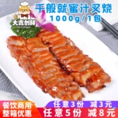 千般就鲜制密汁叉烧梅花肉广东烧腊腌制广式 茶餐厅冷冻半成品商用