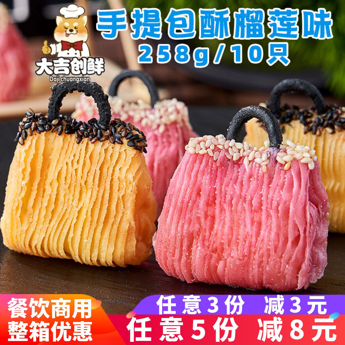 蔡家乐粉红色手提包酥榴莲味创意点心油炸酒店宴席速冻半成品商用