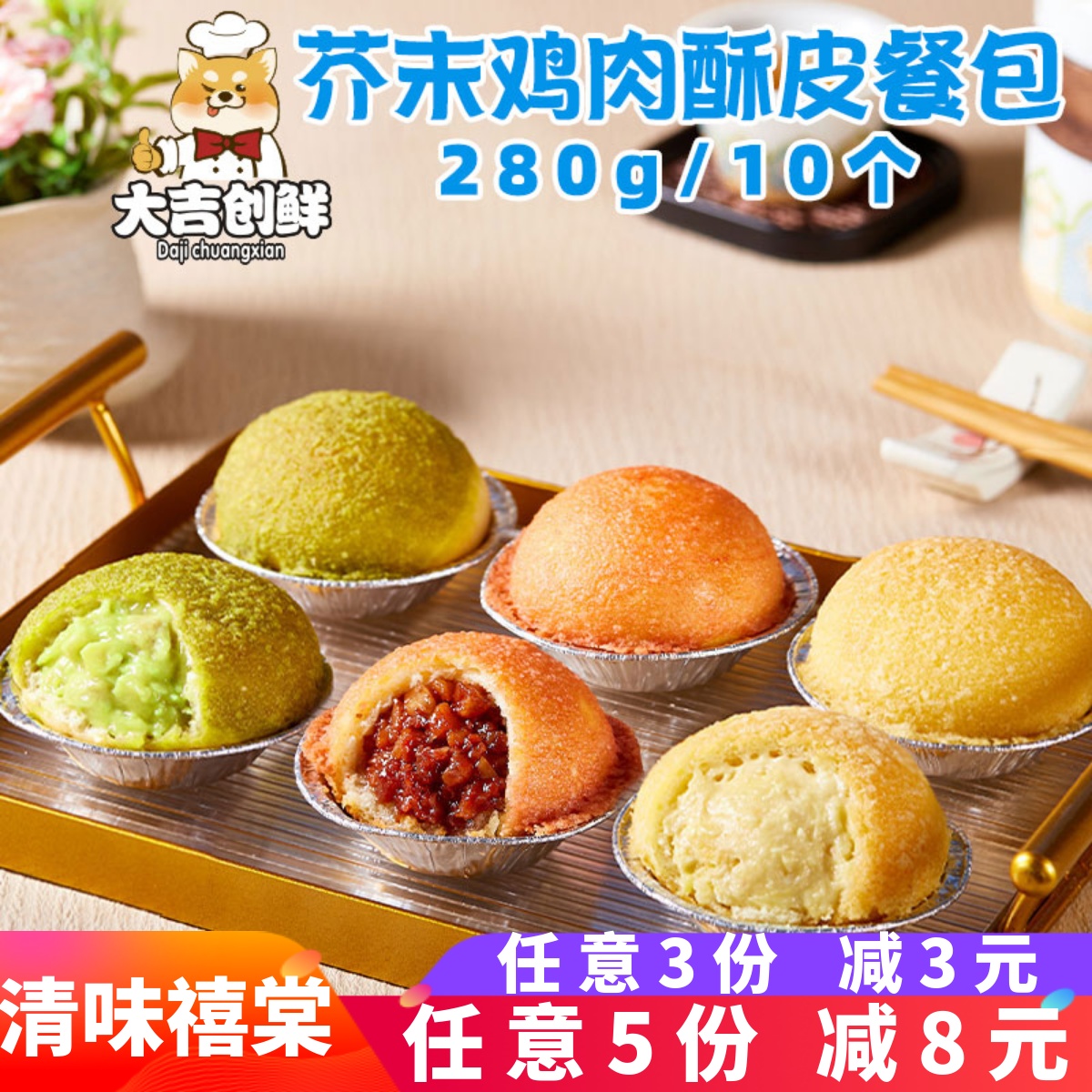 清味禧棠芥末鸡肉酥皮餐包茶餐厅儿童早餐烤包子速冻半成品商用