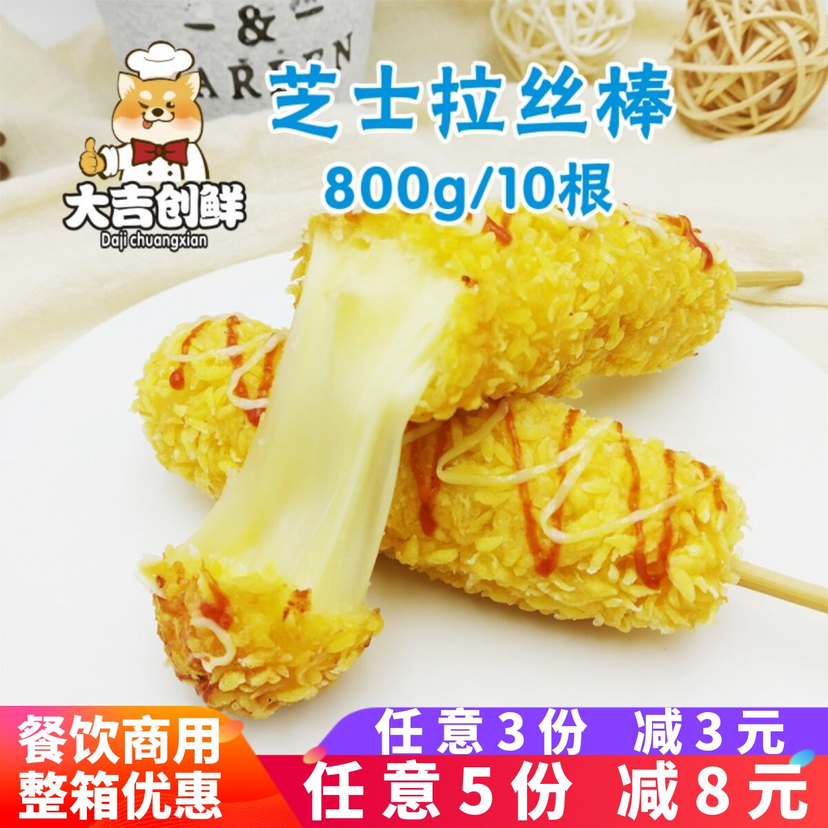 芝士棒拉丝热狗棒网红油炸小吃图片